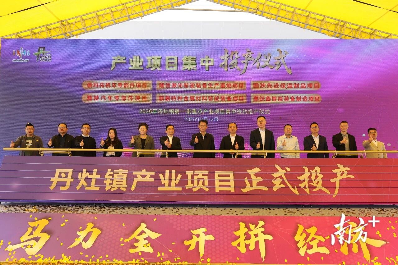 祝贺丨总投资超50亿元的11个重点产业项目签约投产仪式在隆信激光新总部园区举行